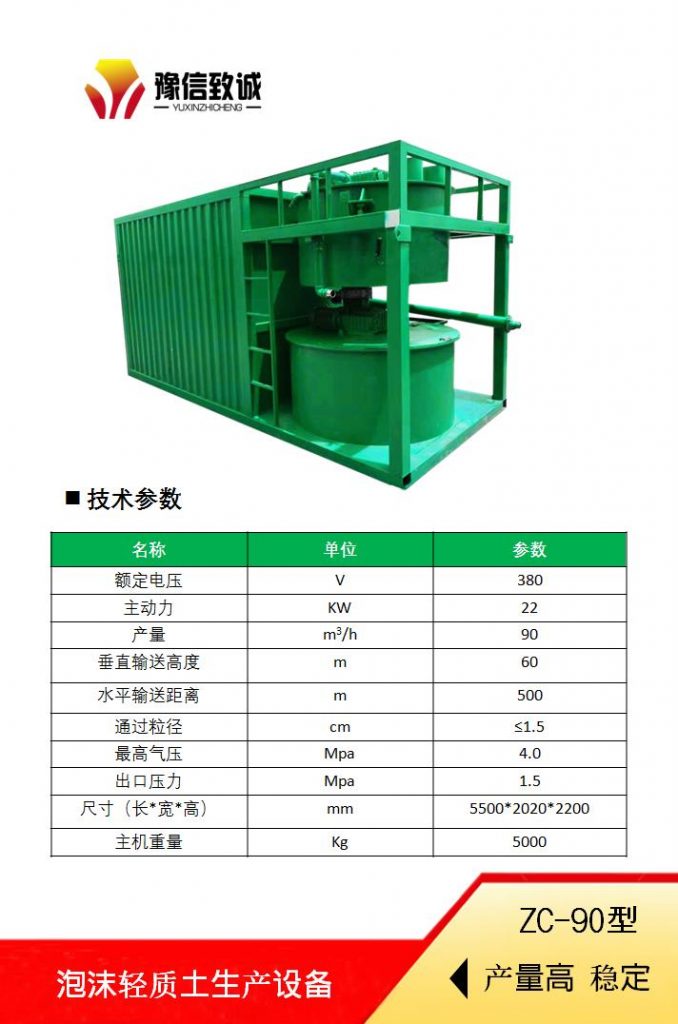 泡沫轻质土设备技术参数