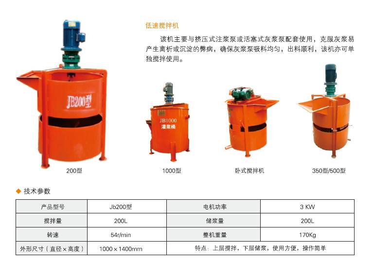 二次搅拌机技术参数