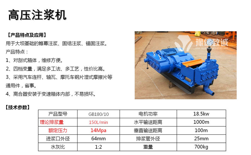 高压注浆泵技术参数