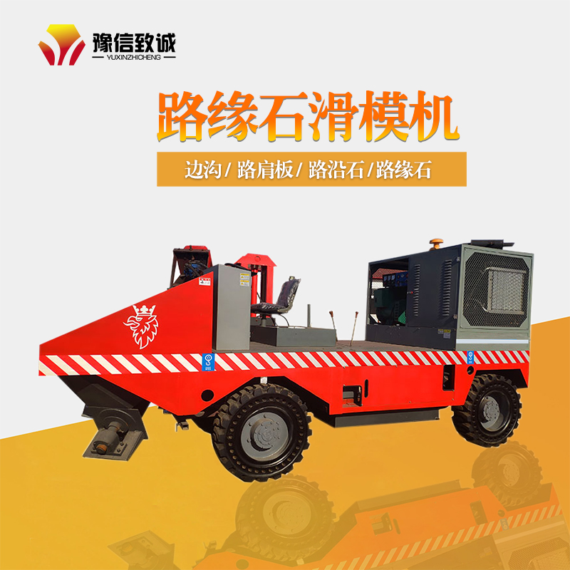 车载式滑模机